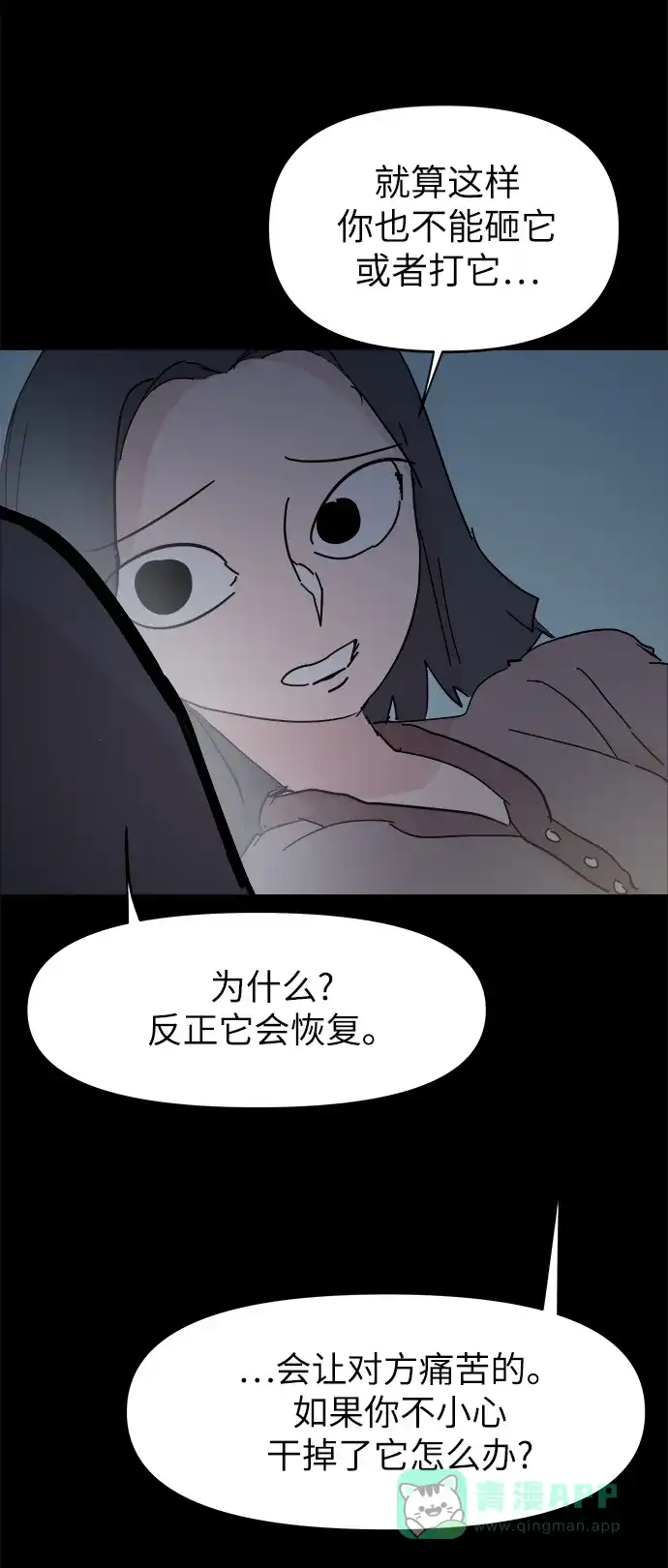 《永恒恋人》第46话 第46页