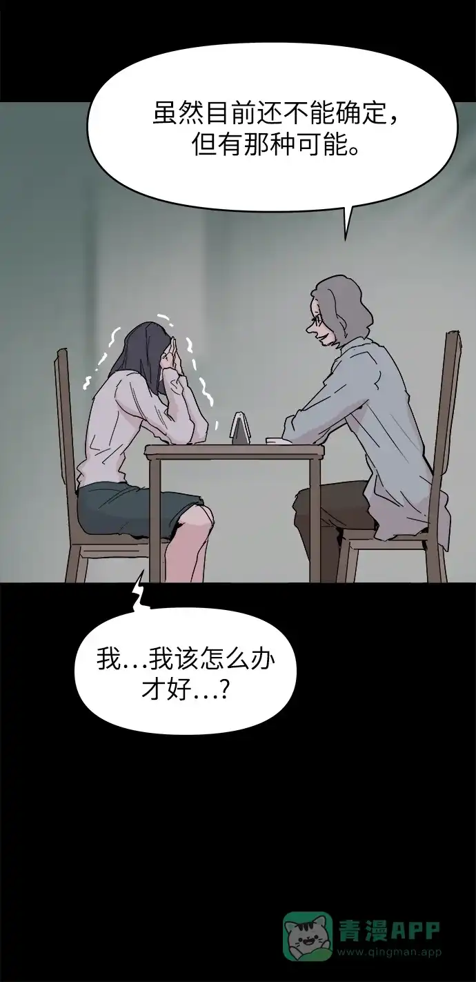 《永恒恋人》第46话 第24页