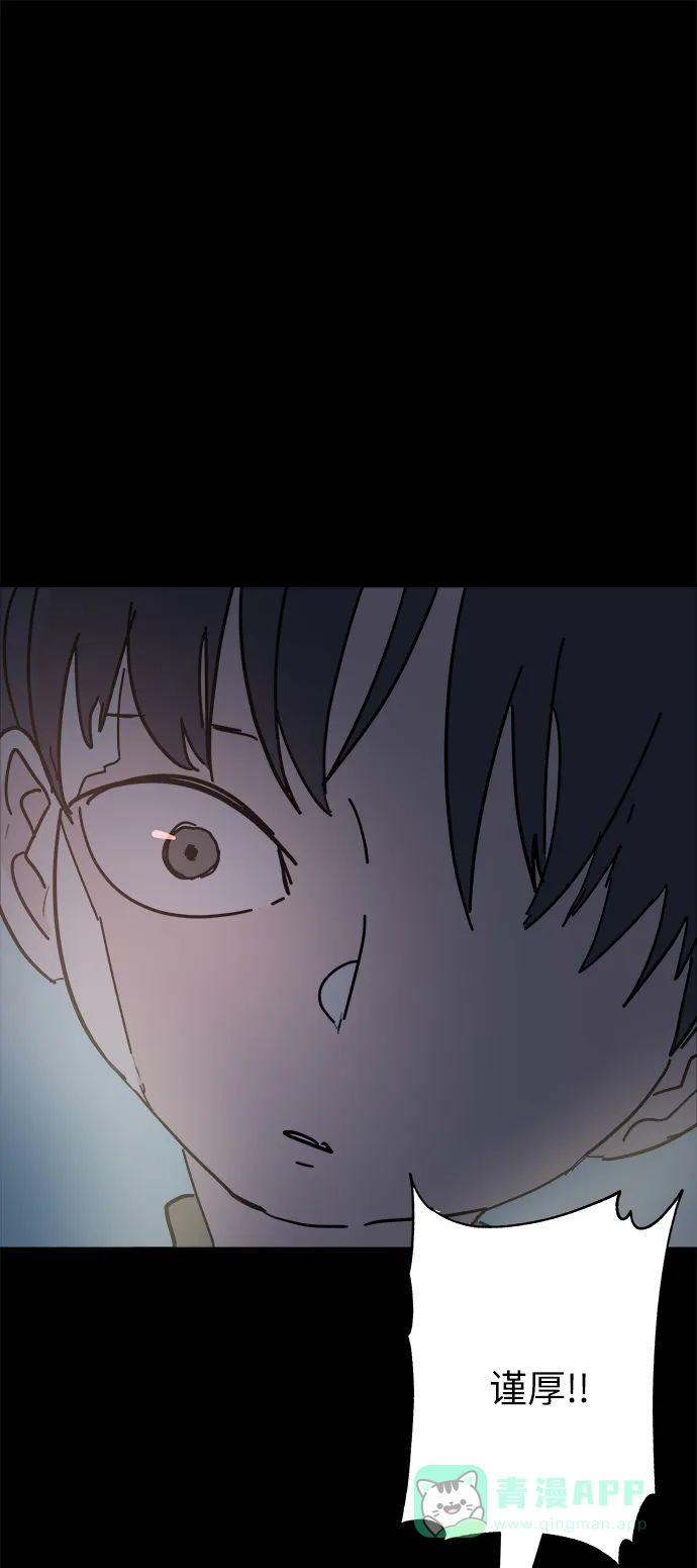 《永恒恋人》第46话 第42页