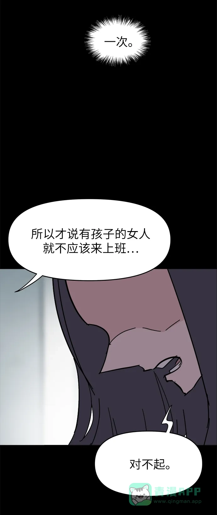 《永恒恋人》第46话 第30页