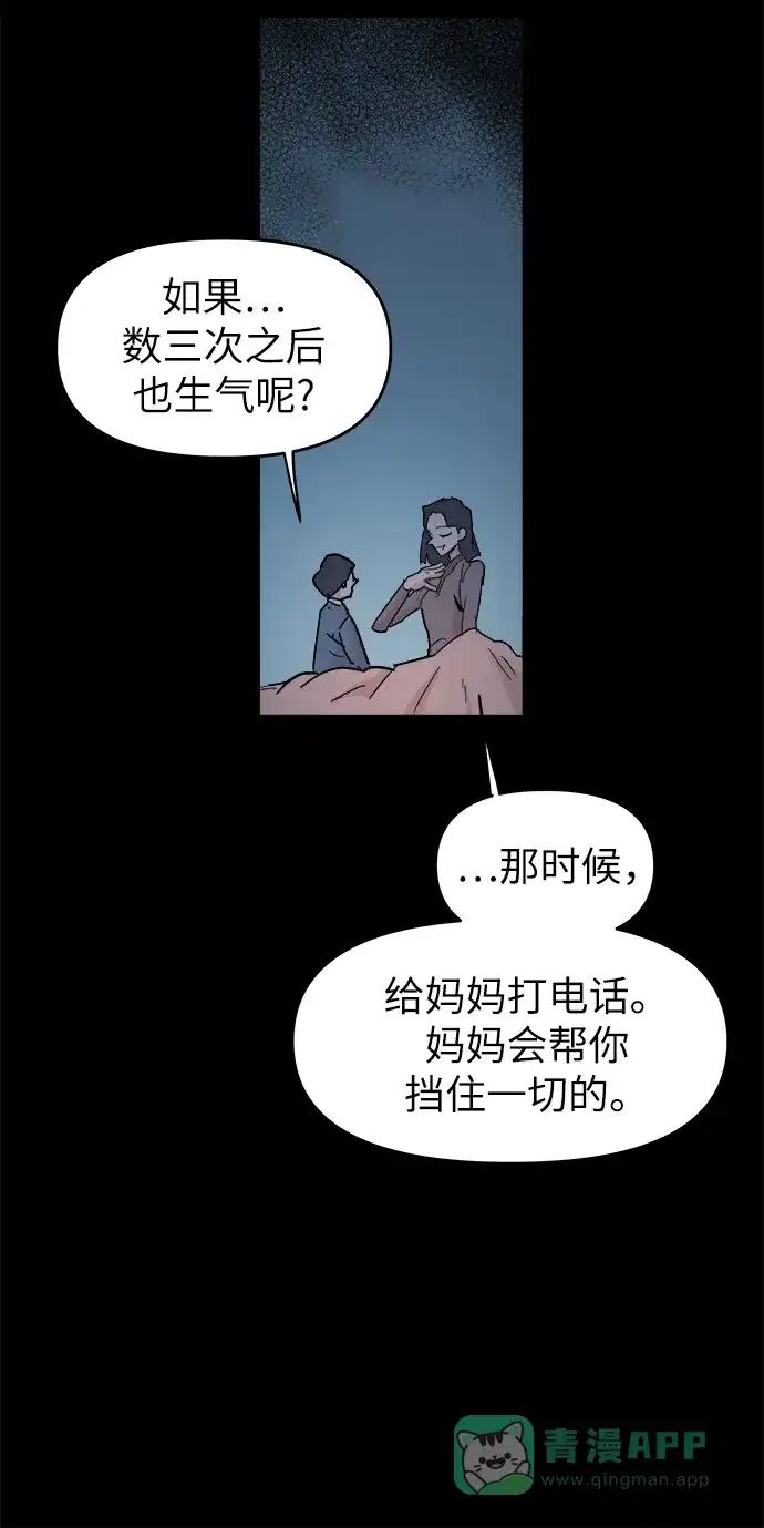 《永恒恋人》第46话 第55页