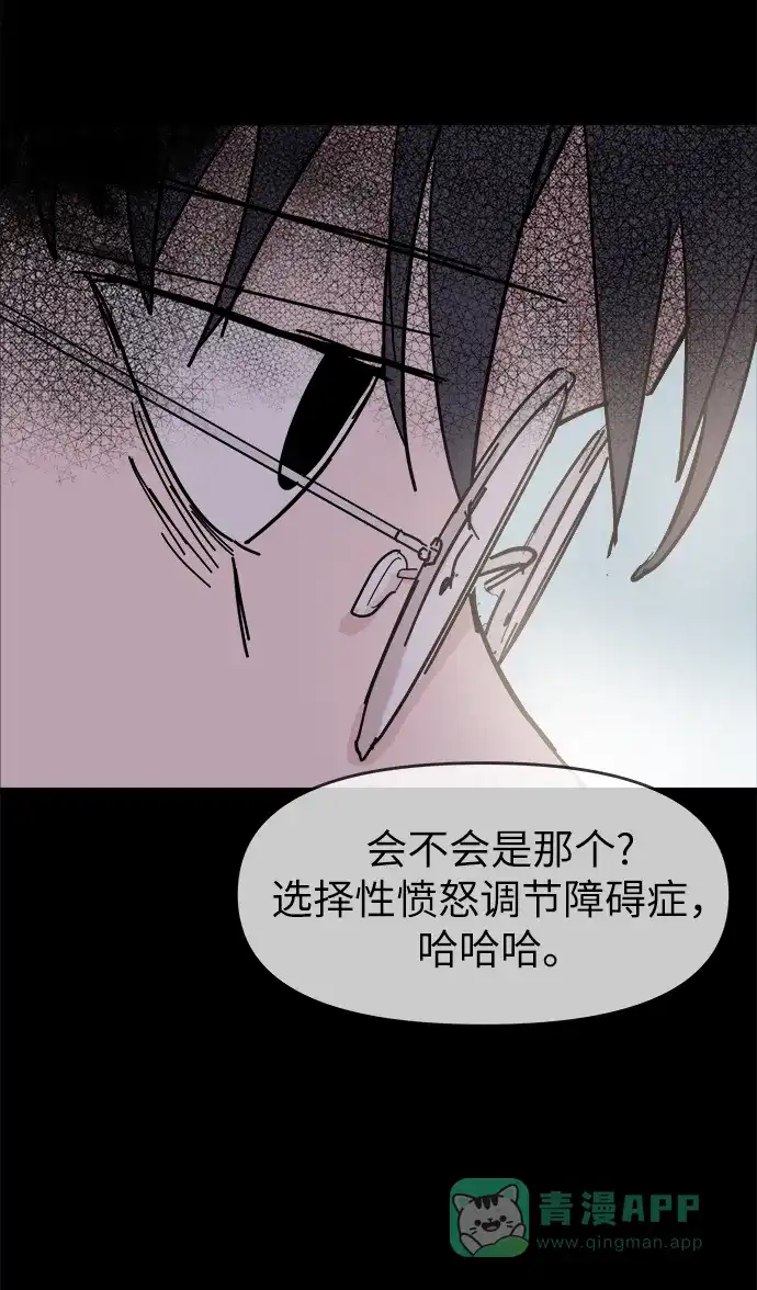 《永恒恋人》第46话 第71页