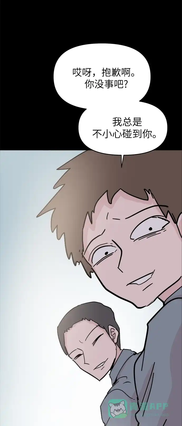 《永恒恋人》第46话 第68页