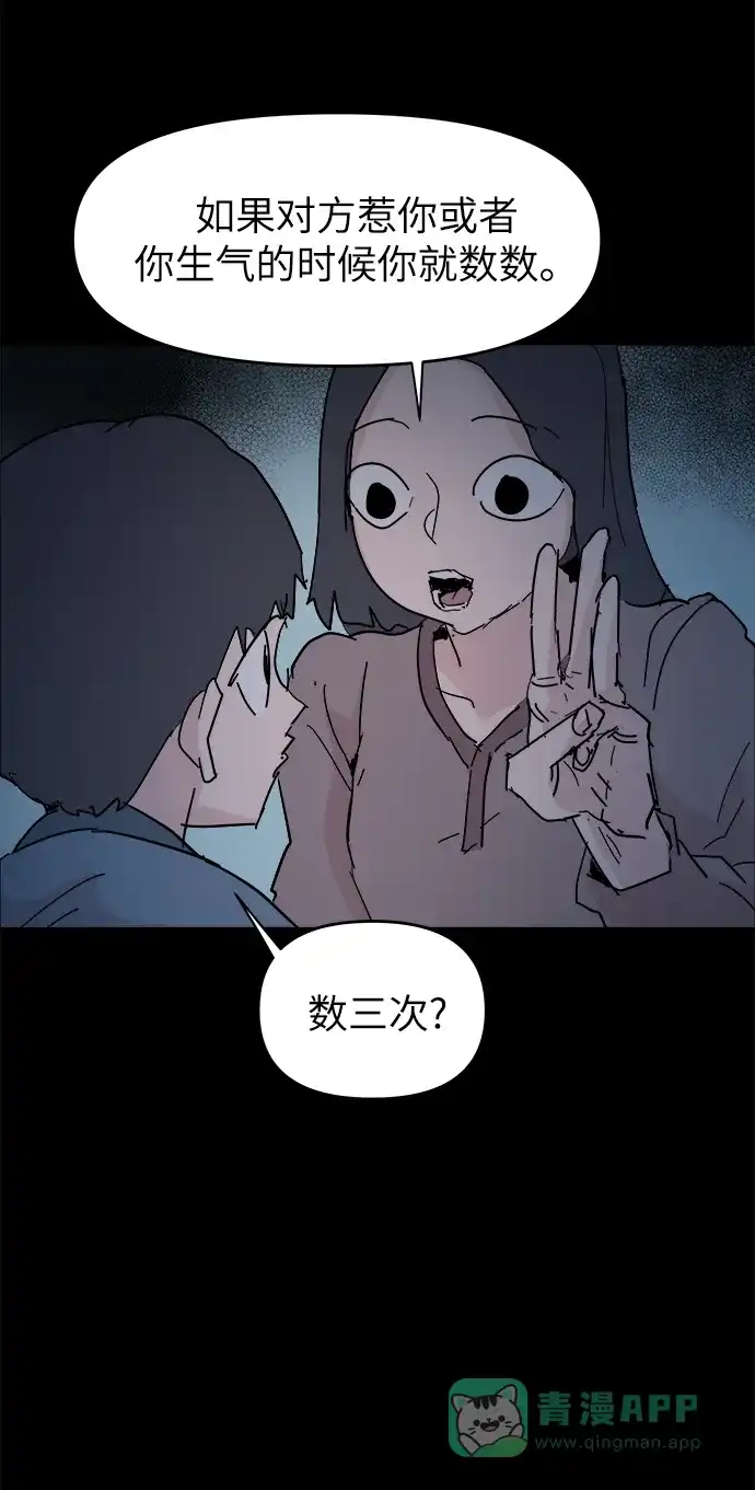 《永恒恋人》第46话 第53页