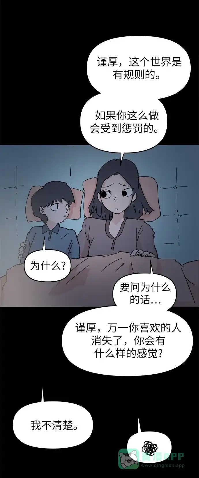 《永恒恋人》第46话 第50页