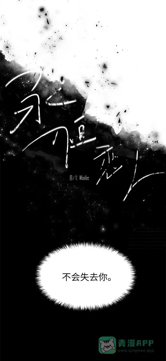《永恒恋人》第46话 第15页