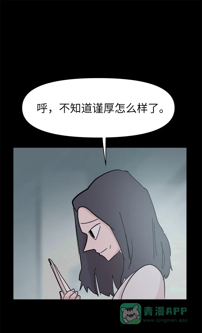 《永恒恋人》第46话 第64页