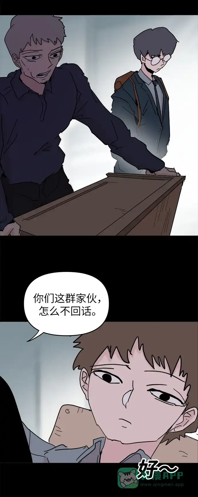 《永恒恋人》第46话 第59页