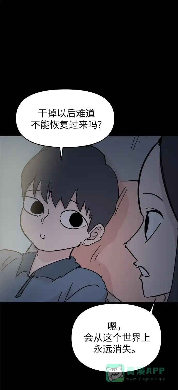 《永恒恋人》第46话 第47页