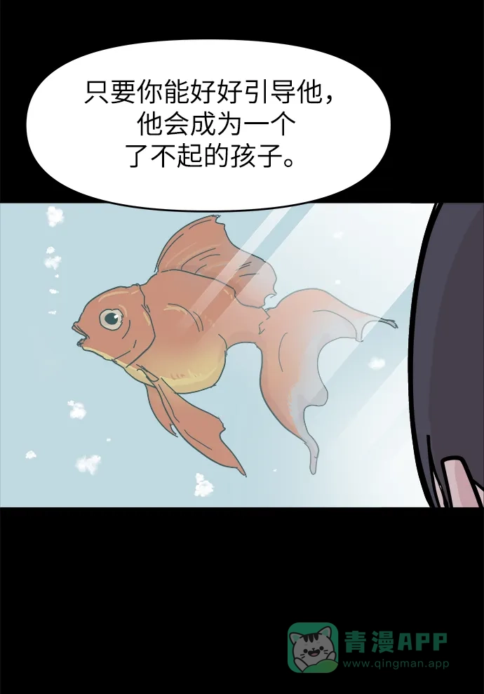 《永恒恋人》第46话 第27页