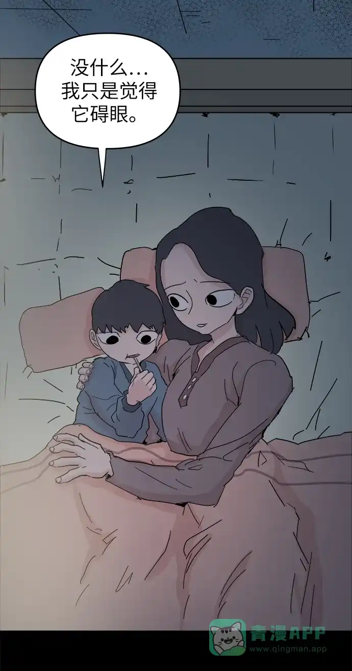 《永恒恋人》第46话 第45页