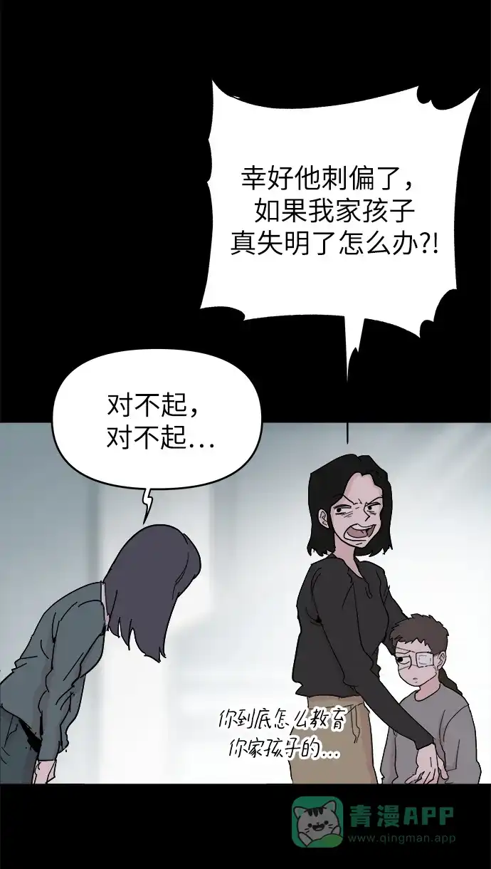 《永恒恋人》第46话 第21页