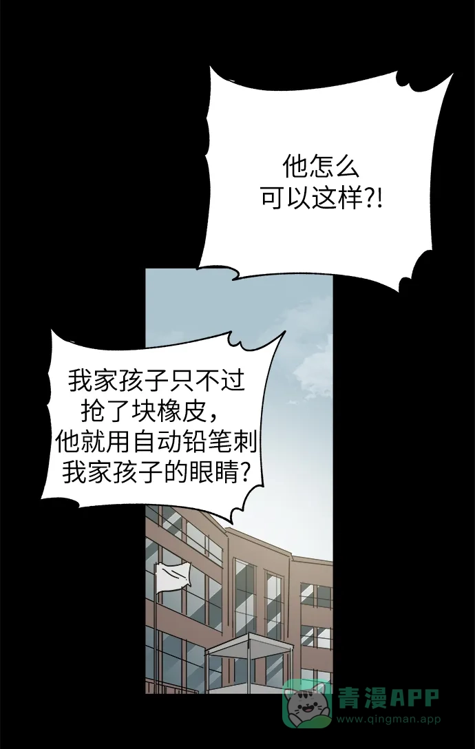 《永恒恋人》第46话 第20页