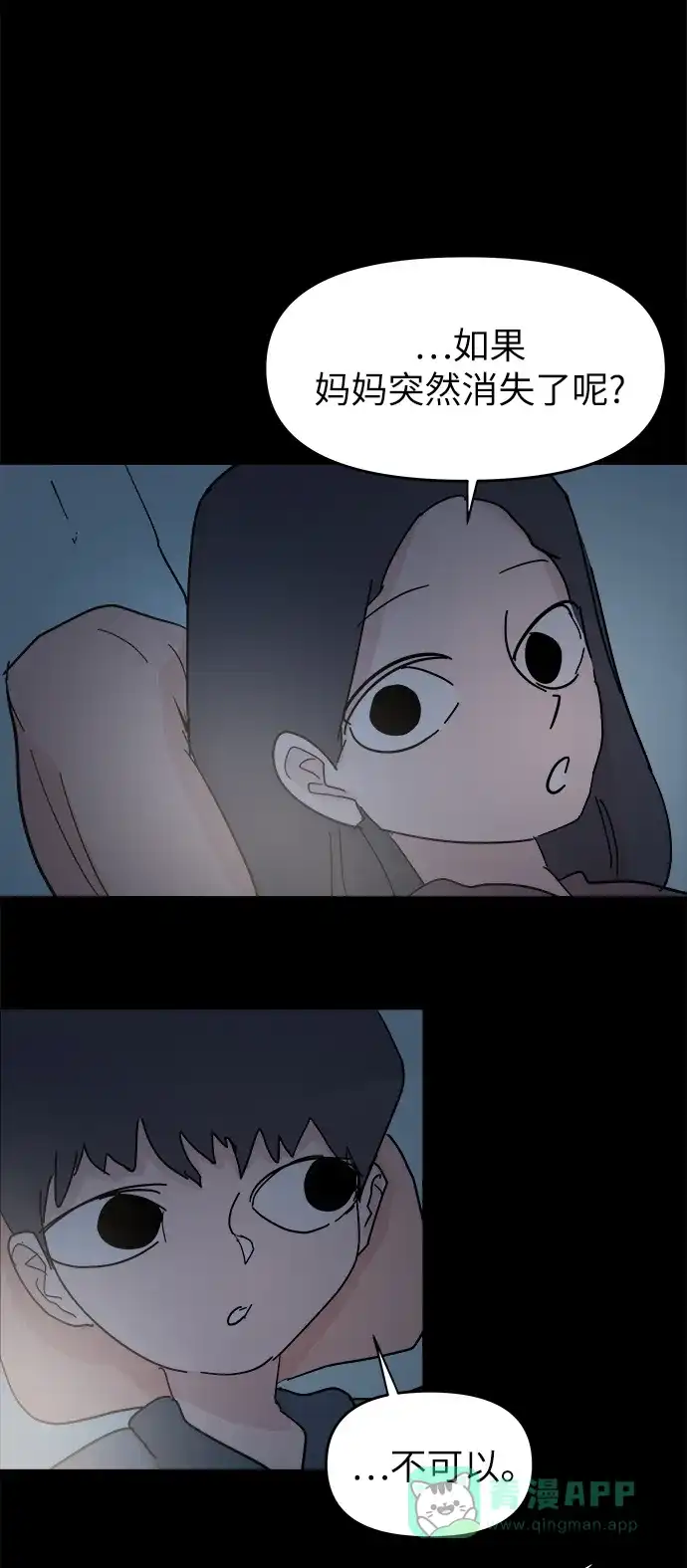 《永恒恋人》第46话 第51页