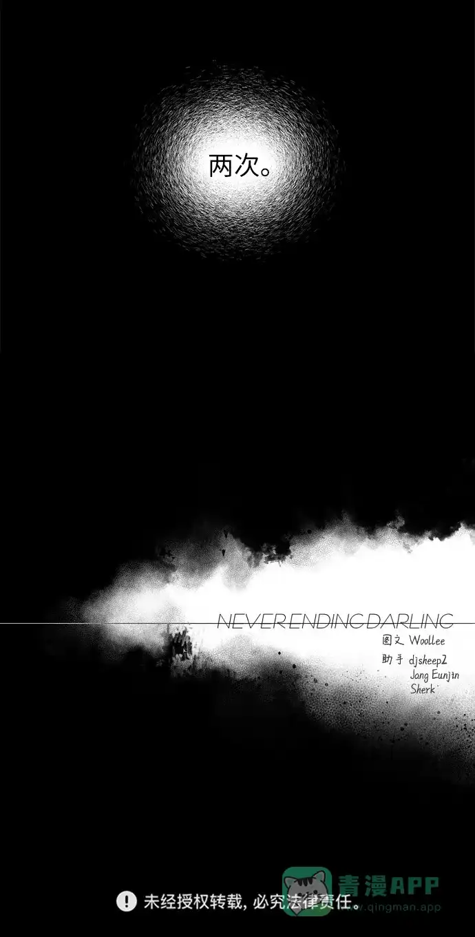 《永恒恋人》第46话 第72页