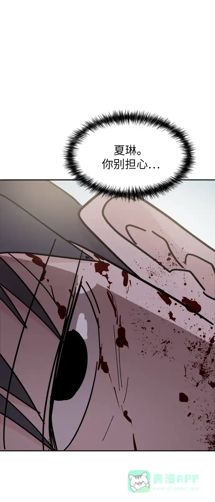 《永恒恋人》第46话 第13页