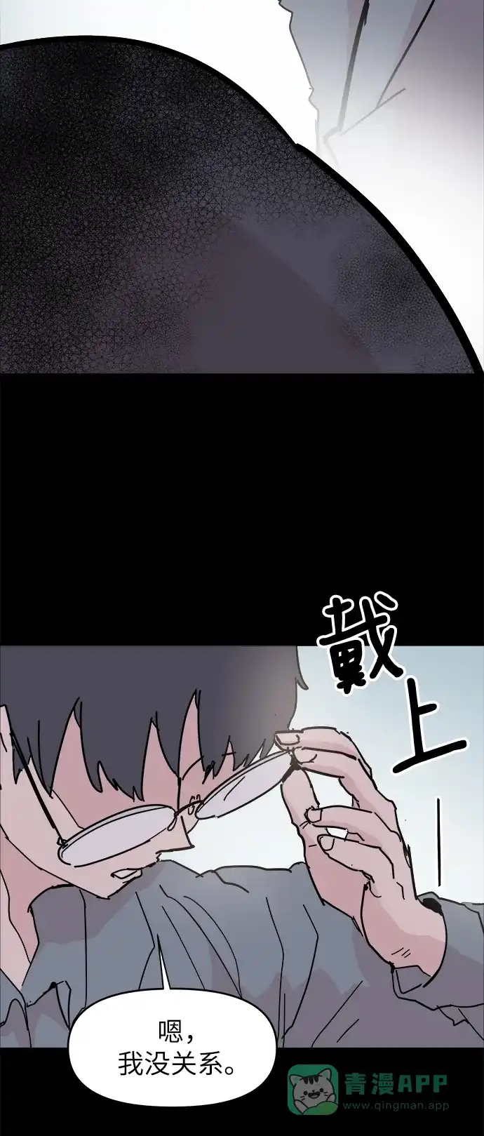 《永恒恋人》第46话 第69页