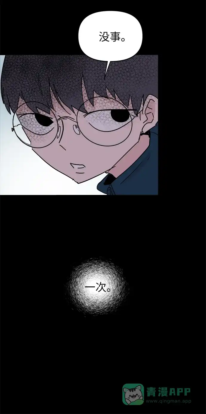 《永恒恋人》第46话 第63页