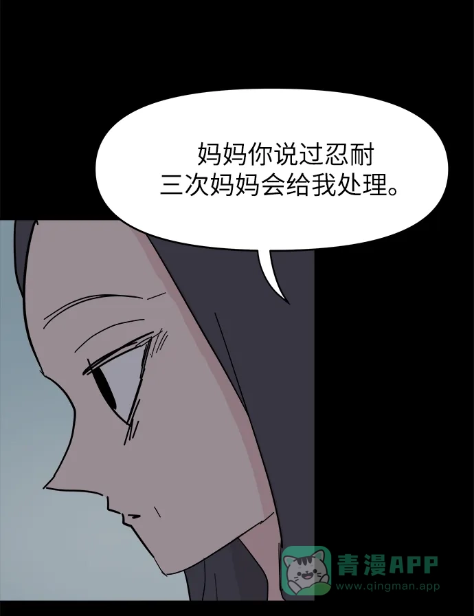 《永恒恋人》第47话 第66页