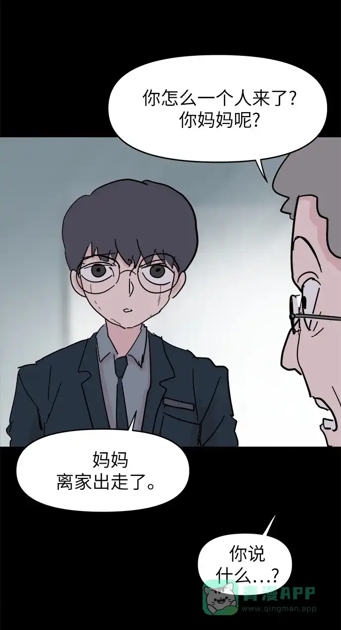 《永恒恋人》第47话 第72页