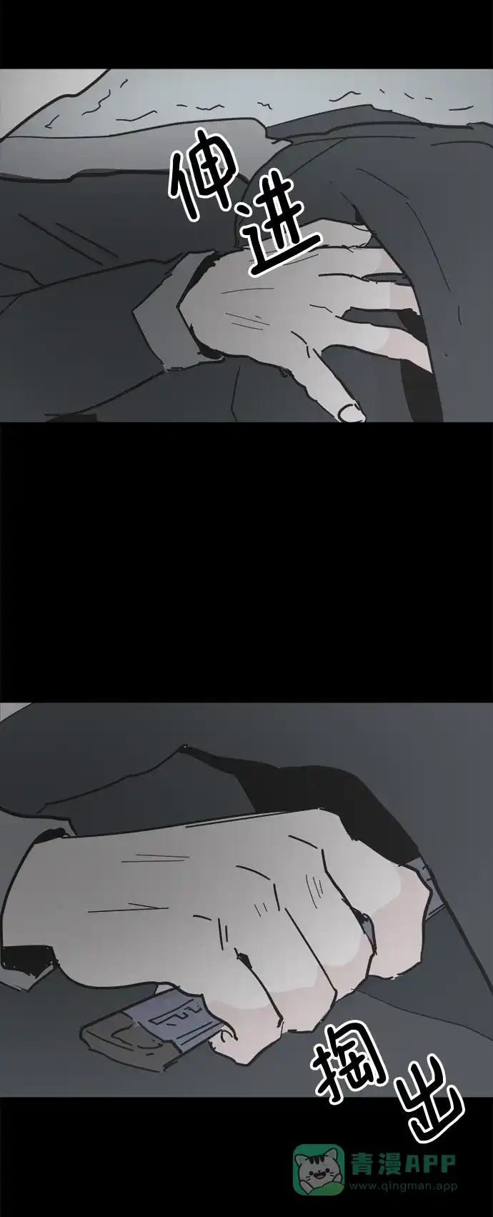 《永恒恋人》第47话 第81页