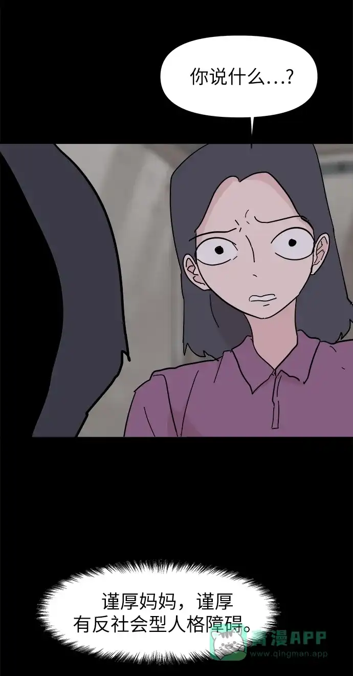 《永恒恋人》第47话 第23页