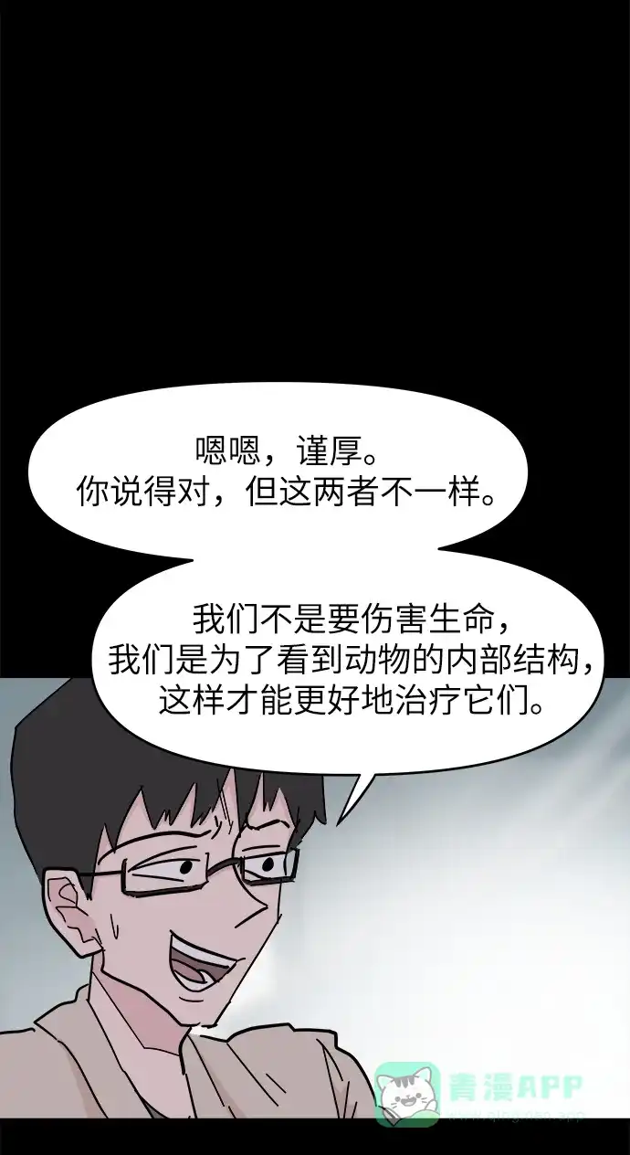 《永恒恋人》第47话 第5页