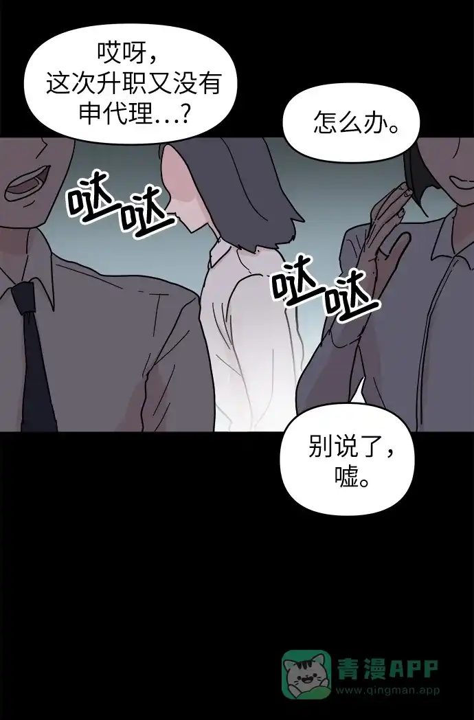 《永恒恋人》第47话 第38页