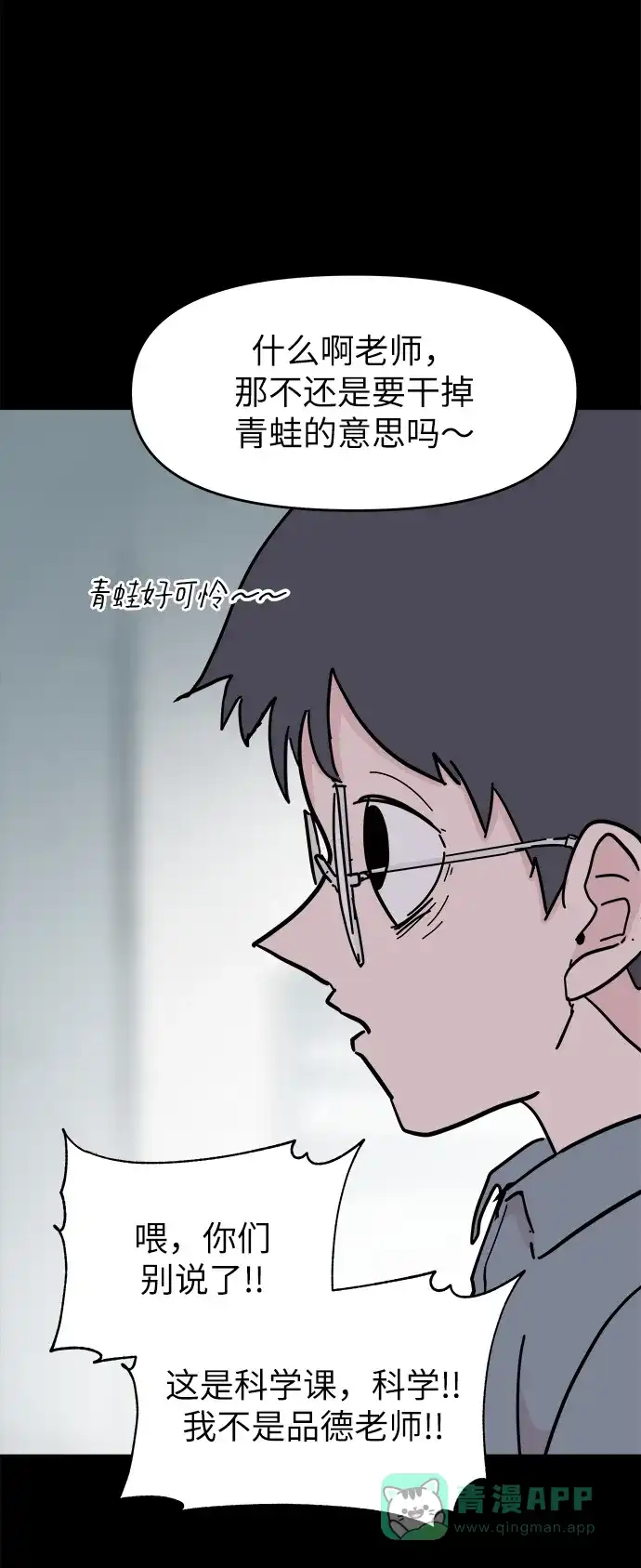 《永恒恋人》第47话 第9页