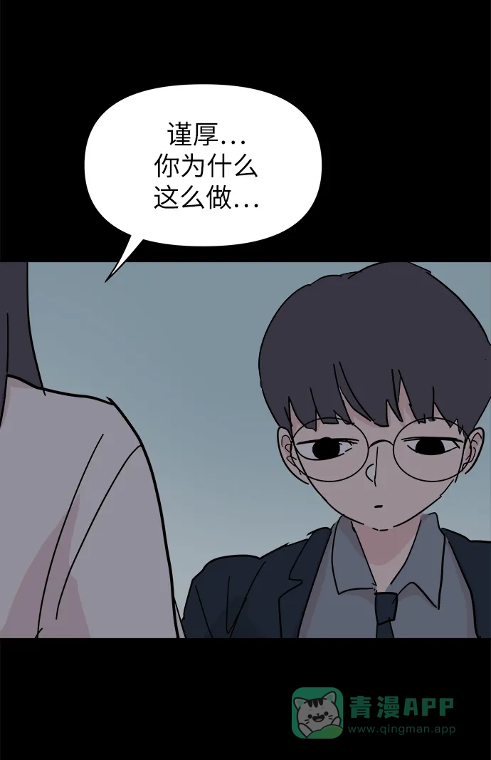 《永恒恋人》第47话 第65页