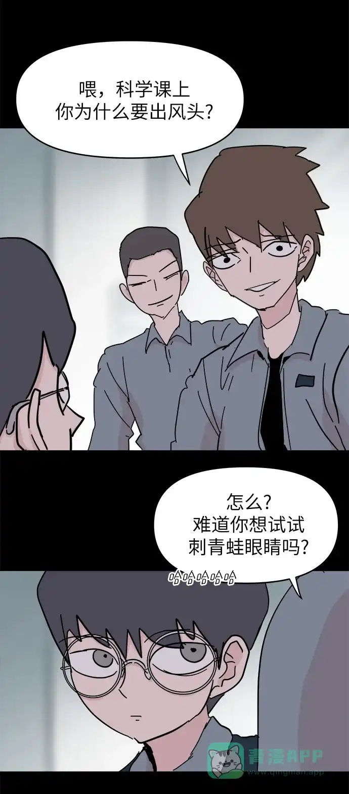 《永恒恋人》第47话 第13页