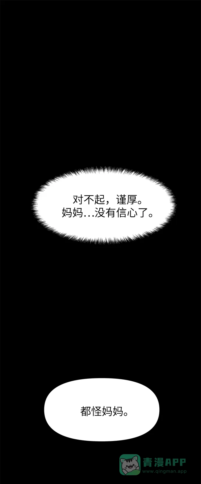 《永恒恋人》第47话 第77页