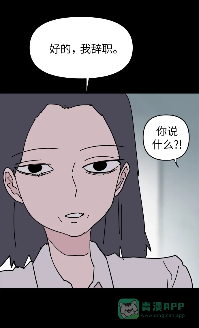 《永恒恋人》第47话 第56页