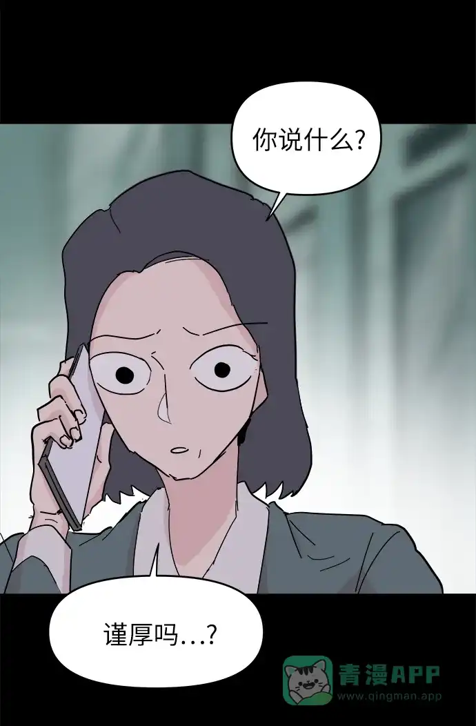 《永恒恋人》第47话 第15页