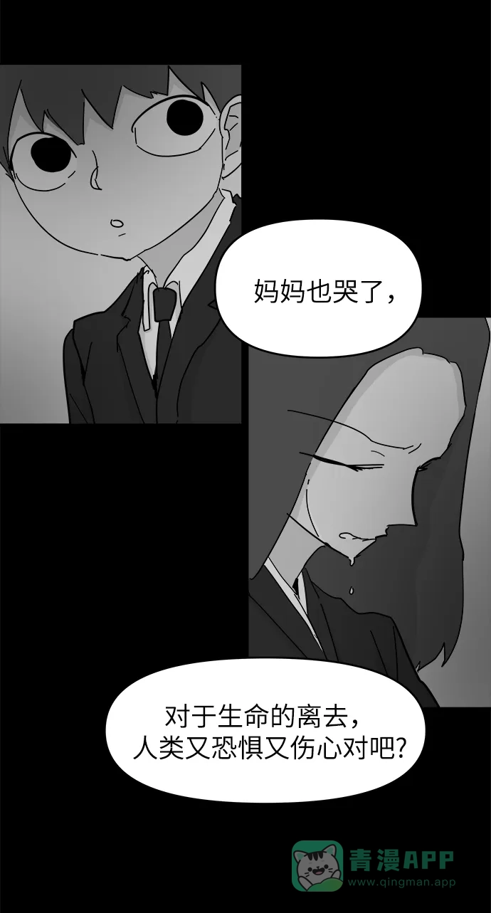 《永恒恋人》第47话 第27页