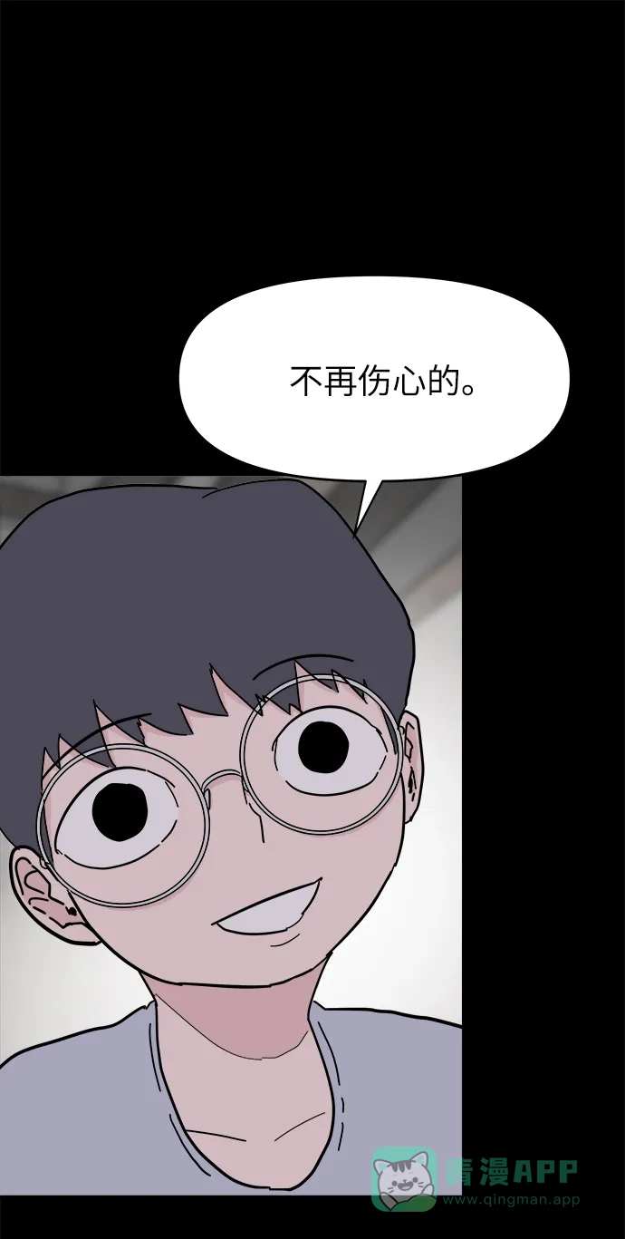 《永恒恋人》第47话 第29页