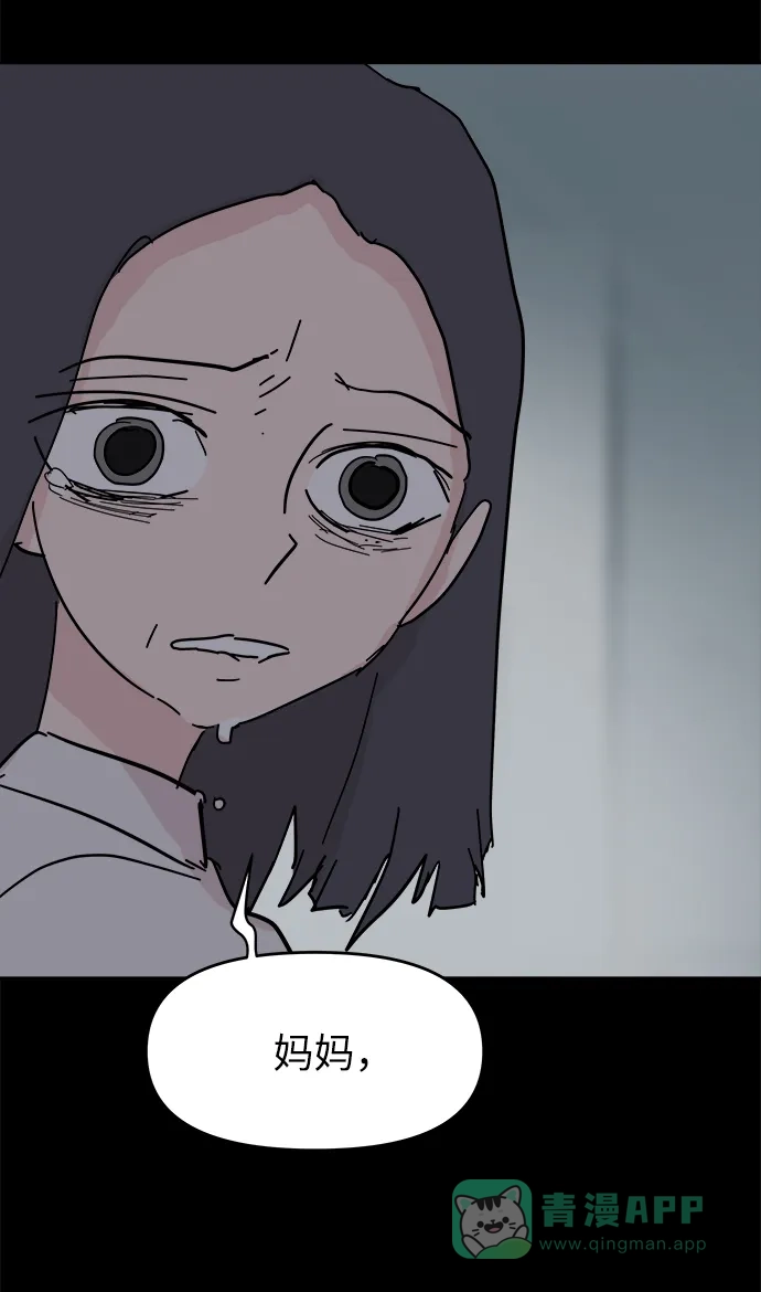 《永恒恋人》第47话 第69页