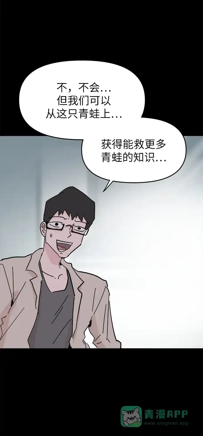 《永恒恋人》第47话 第8页