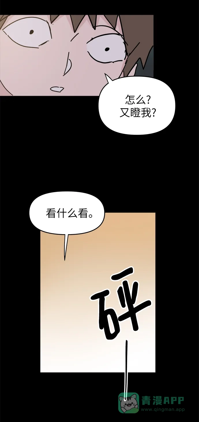 《永恒恋人》第47话 第48页