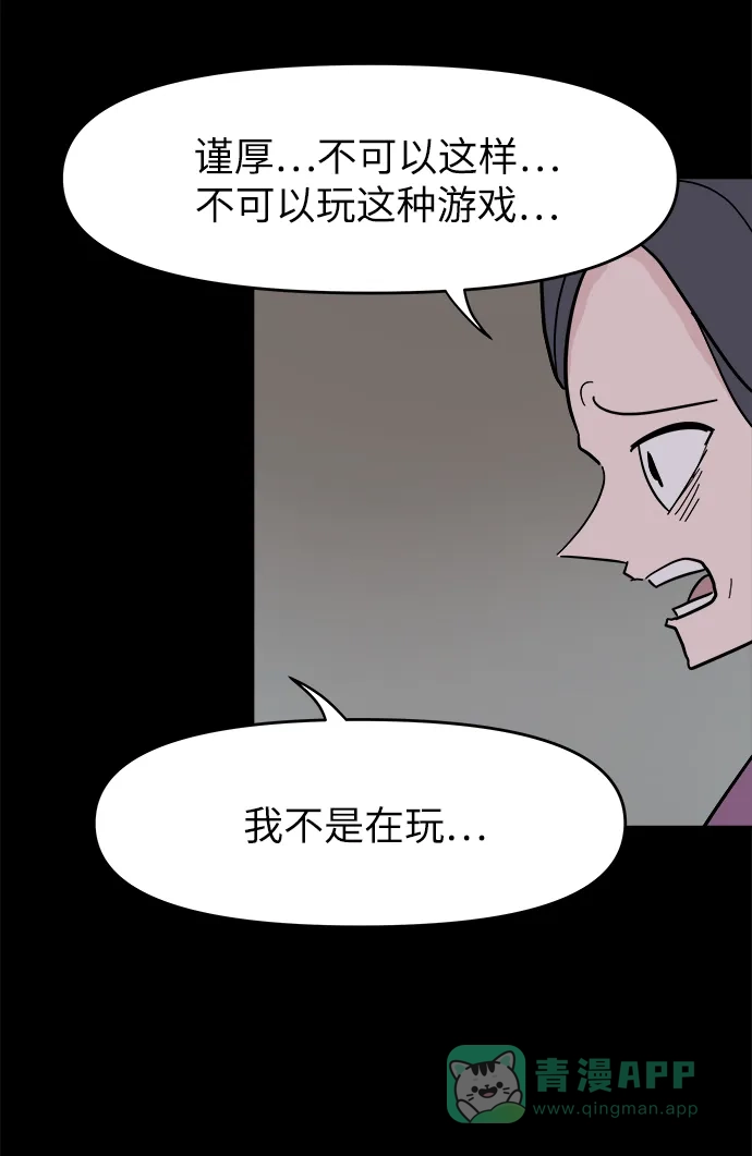 《永恒恋人》第47话 第24页