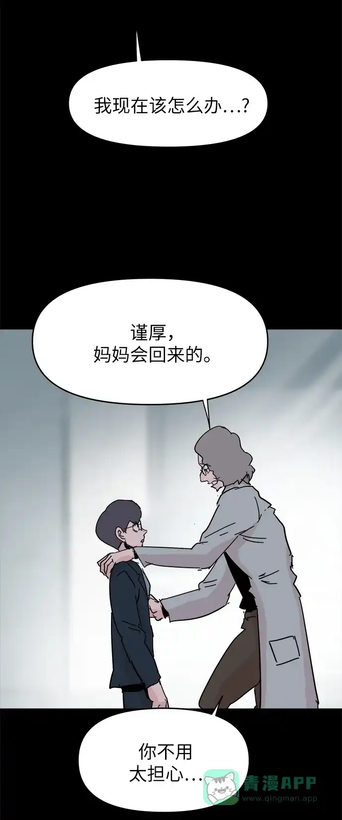 《永恒恋人》第47话 第73页