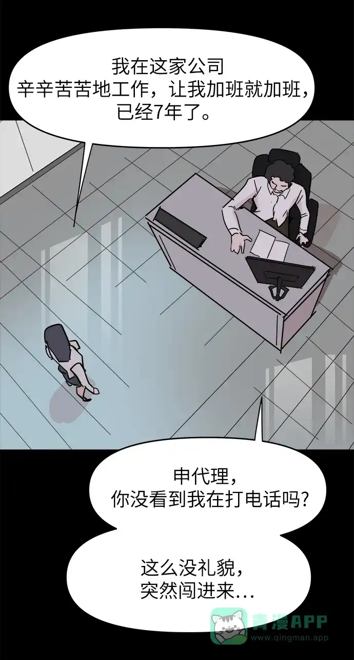 《永恒恋人》第47话 第40页
