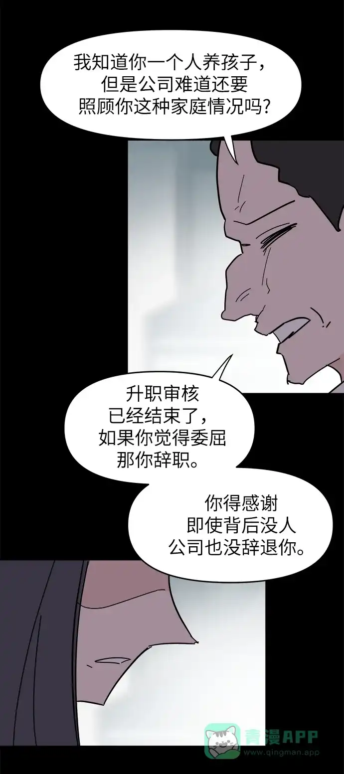 《永恒恋人》第47话 第50页