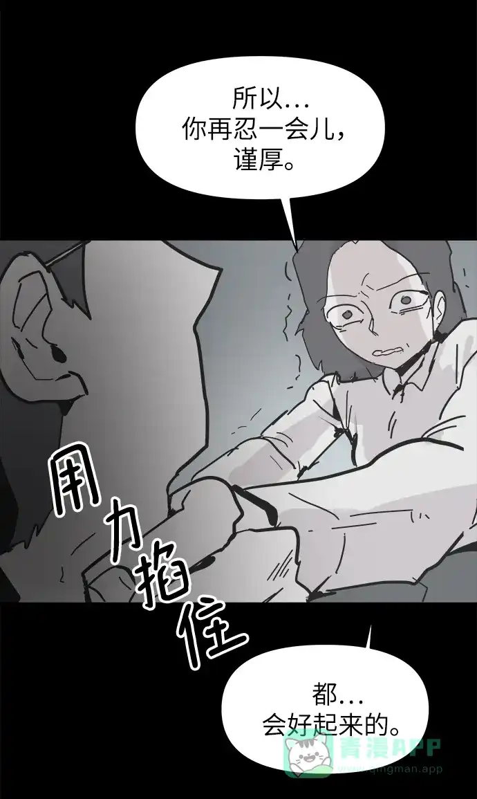 《永恒恋人》第47话 第80页