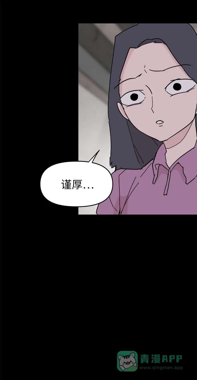 《永恒恋人》第47话 第30页