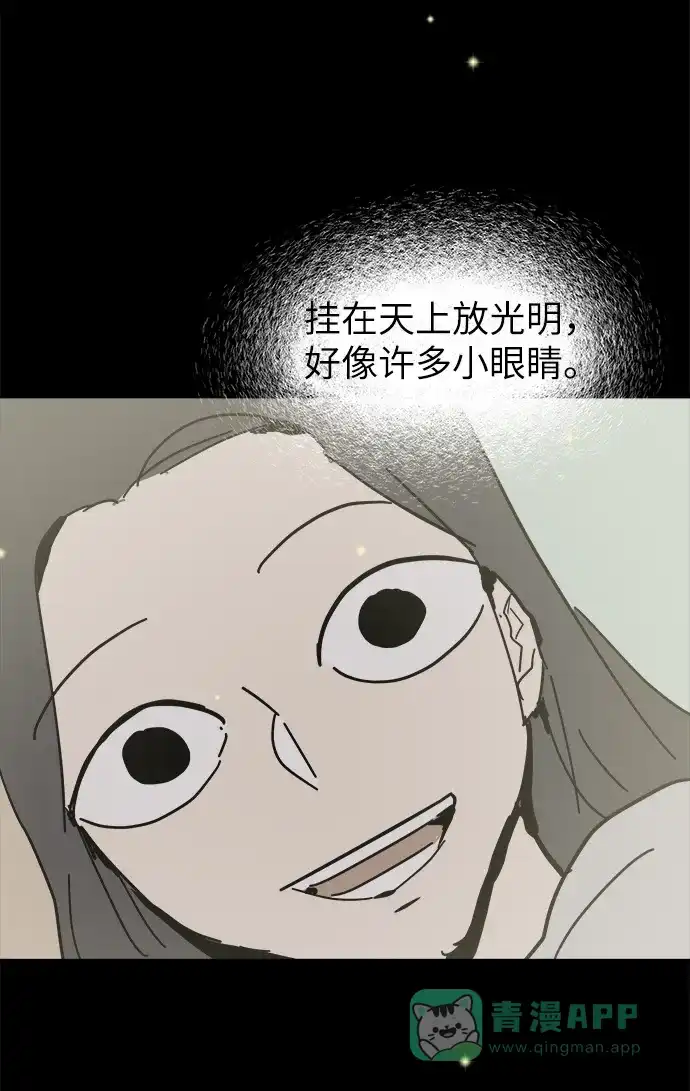《永恒恋人》第47话 第87页