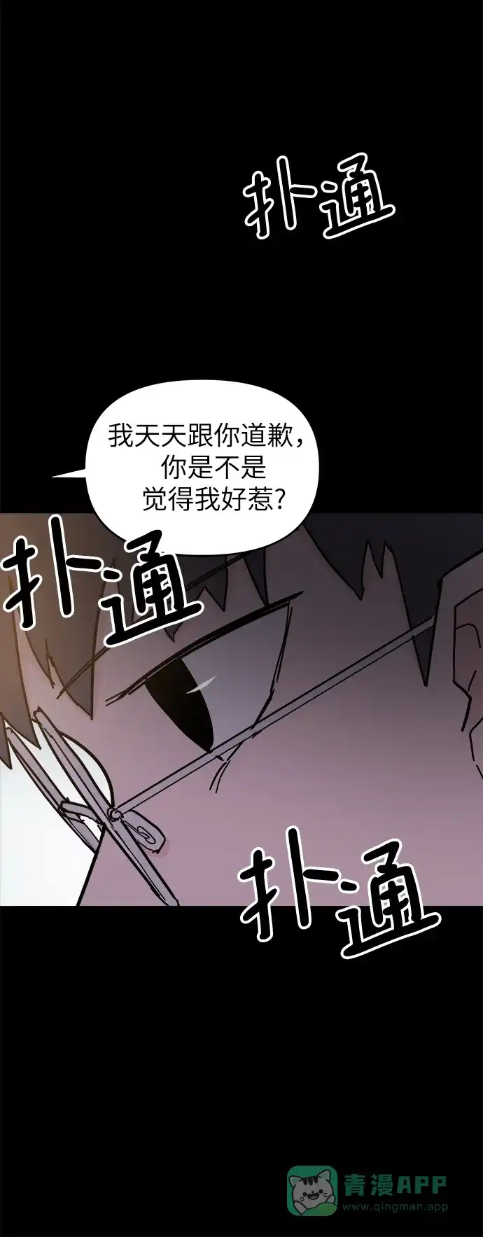 《永恒恋人》第47话 第36页