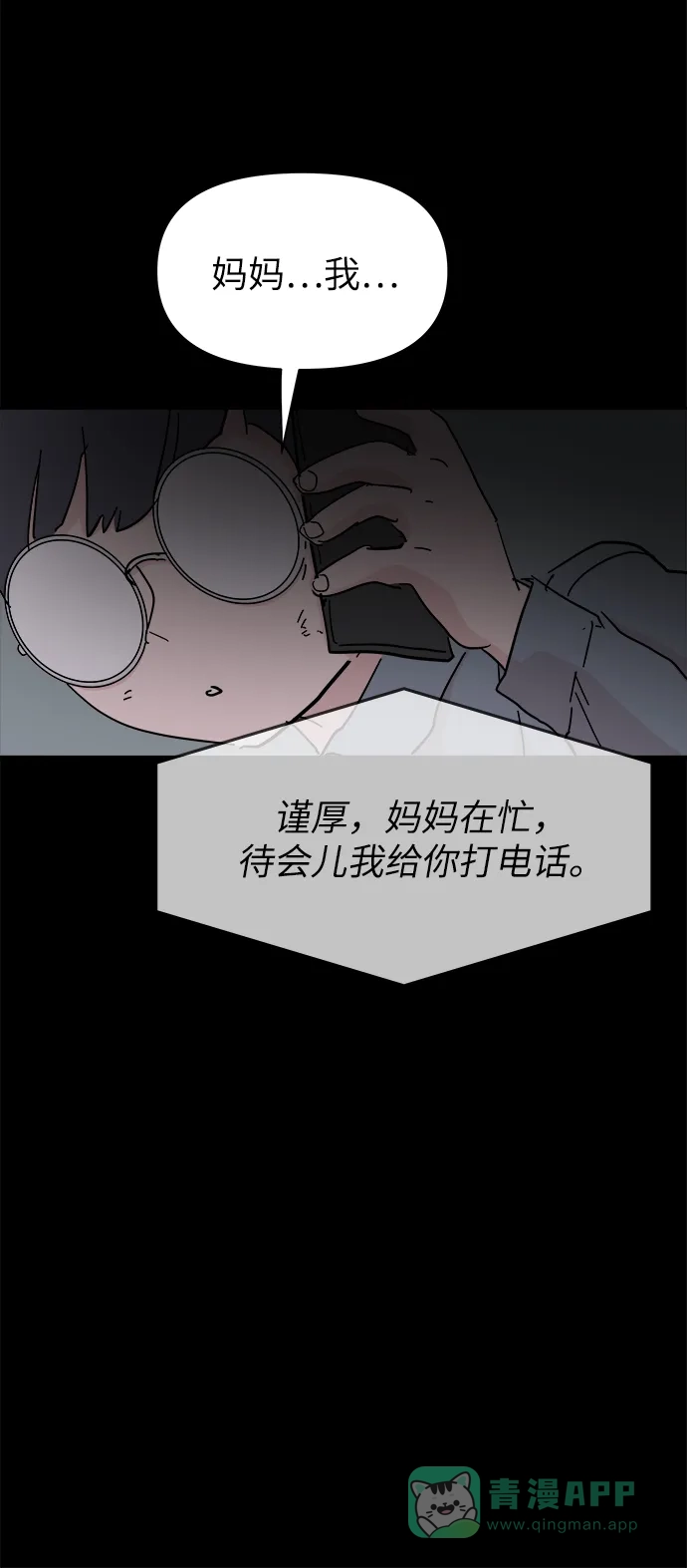 《永恒恋人》第47话 第45页