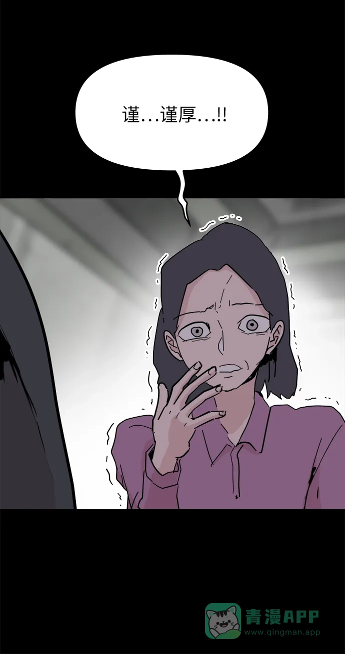 《永恒恋人》第47话 第20页
