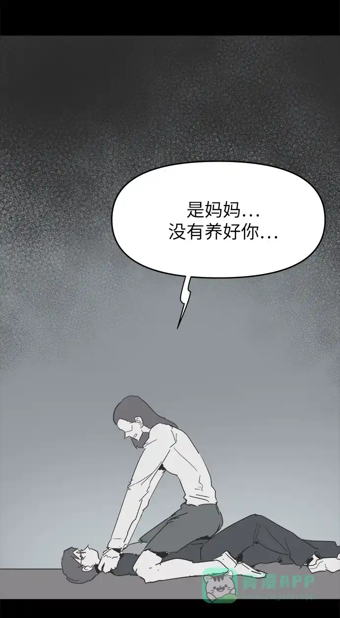 《永恒恋人》第47话 第78页